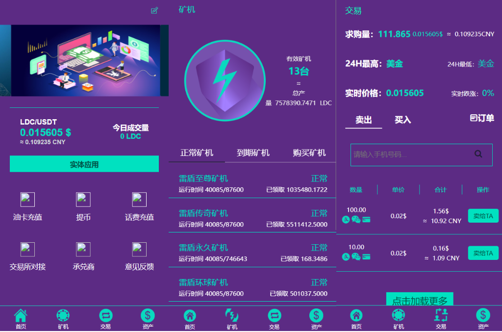 紫色区块链算力矿机系统/云矿机挖矿/区块链源码源码全后开源