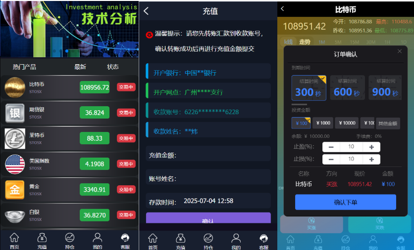 抖音微交易所/后台带赢亏设置